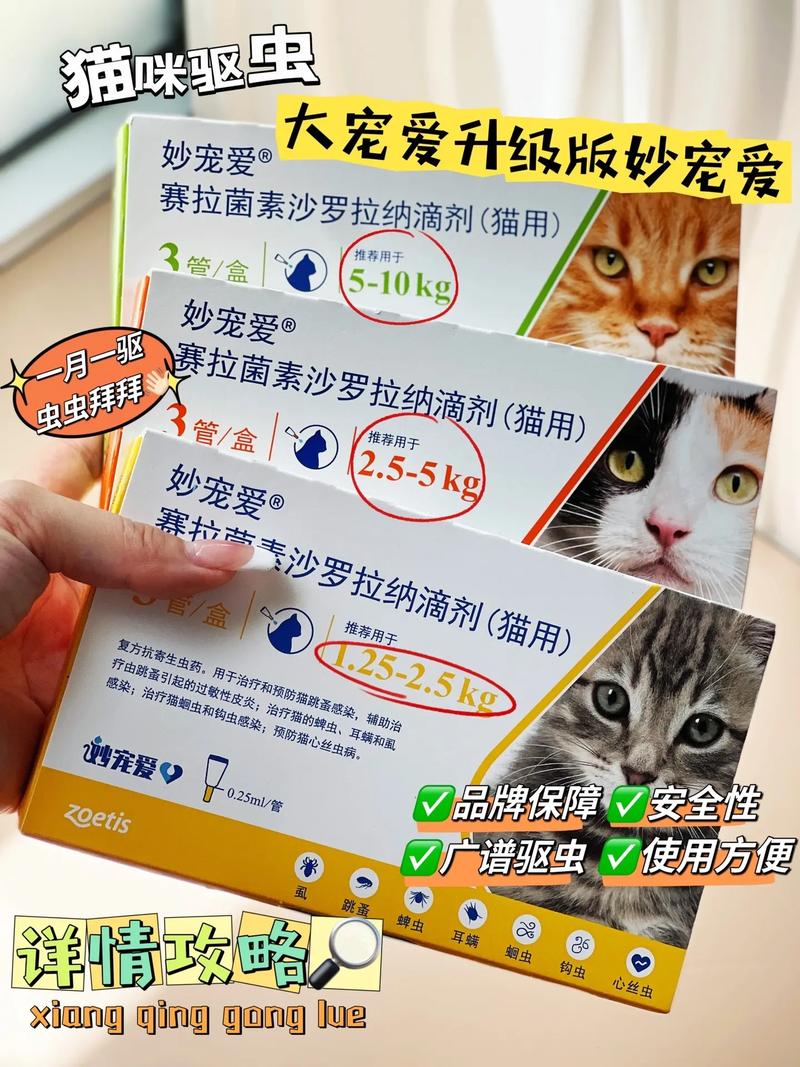 猫咪体外驱虫药哪种好,猫咪体外驱虫药哪个好用?-第3张图片-后鲨宠物 猫咪体外驱虫药哪种好,猫咪体外驱虫药哪个好用?-第3张图片-后鲨宠物