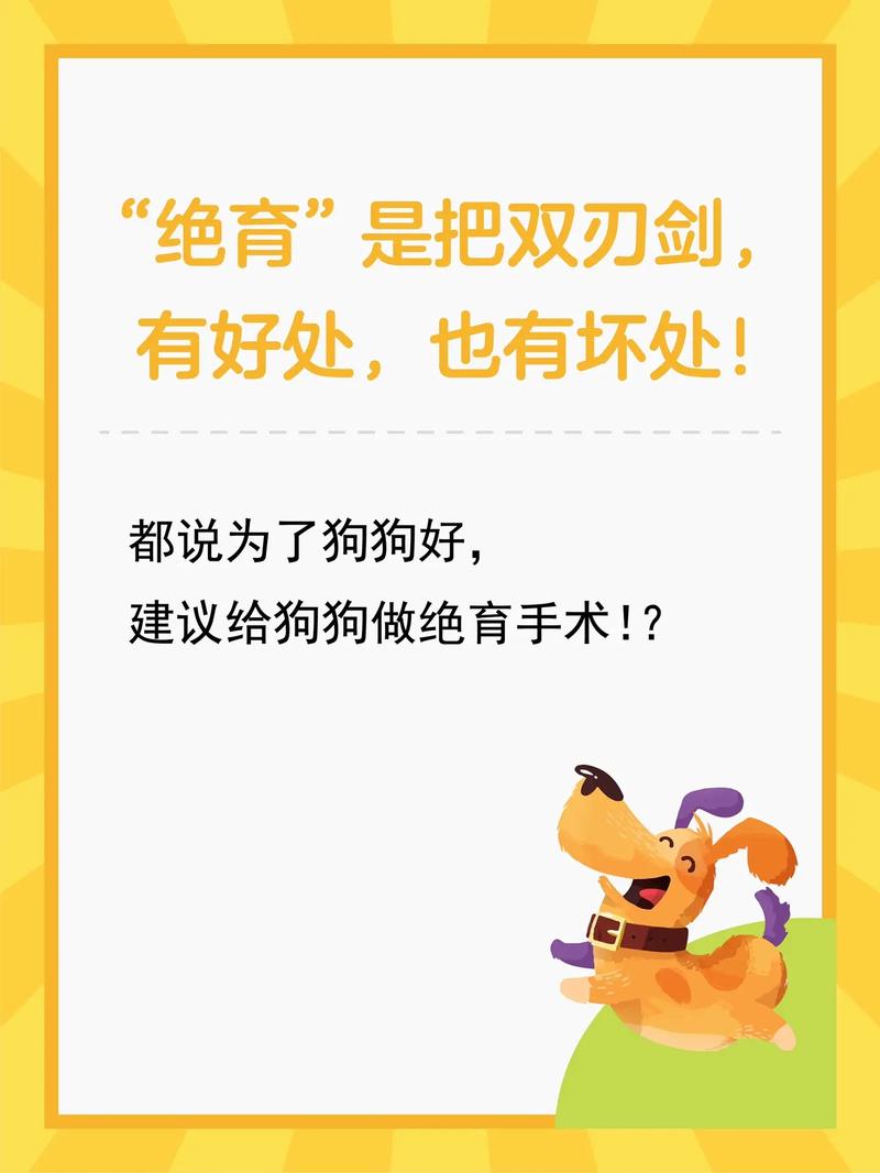 狗狗绝育的好处与坏处，母狗绝育还是不绝育好呢？