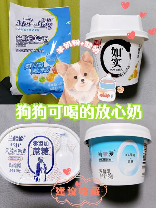 狗狗喝什么酸奶好_狗狗喝什么酸奶比较好-第4张图片-后鲨宠物 狗狗喝什么酸奶好_狗狗喝什么酸奶比较好-第4张图片-后鲨宠物