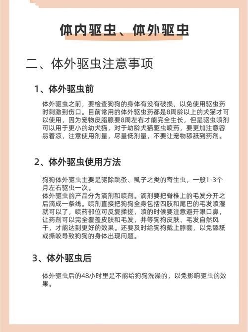 狗狗吃驱虫药的注意事项，狗狗吃驱虫药需要注意什么？-第3张图片-后鲨宠物