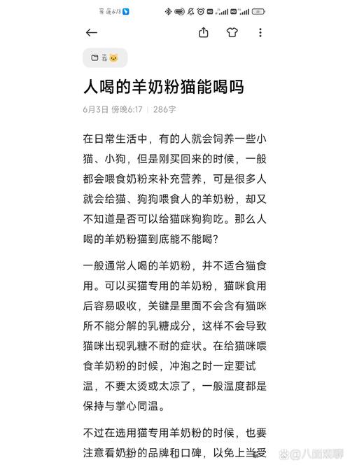 猫咪能喝羊奶吗，猫咪喝羊奶吗好吗？-第5张图片-后鲨宠物