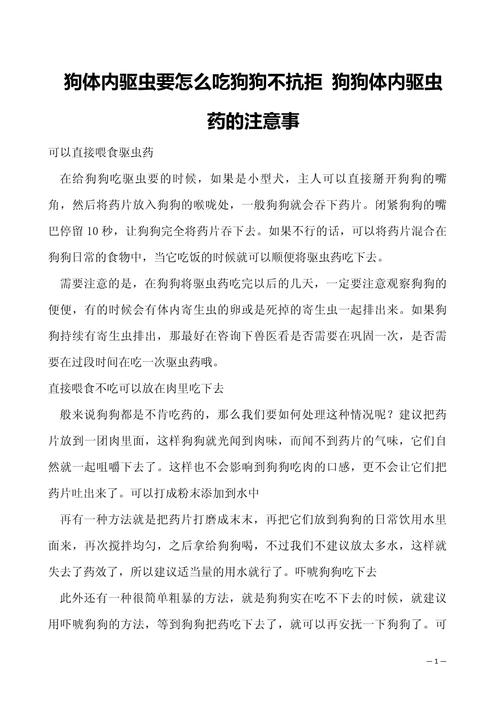 狗狗吃驱虫药后的反应_狗狗吃驱虫药的注意事项