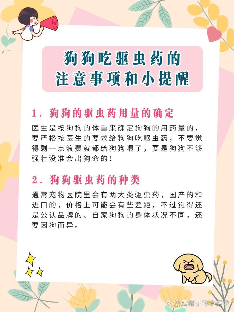 狗狗吃驱虫药后的反应_狗狗吃驱虫药的注意事项-第3张图片-后鲨宠物 狗狗吃驱虫药后的反应_狗狗吃驱虫药的注意事项-第3张图片-后鲨宠物