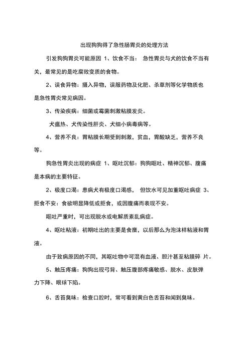 狗狗肠胃炎吃什么药最管用,狗狗肠胃炎吃什么食物调理?-第3张图片-后鲨宠物 狗狗肠胃炎吃什么药最管用,狗狗肠胃炎吃什么食物调理?-第3张图片-后鲨宠物