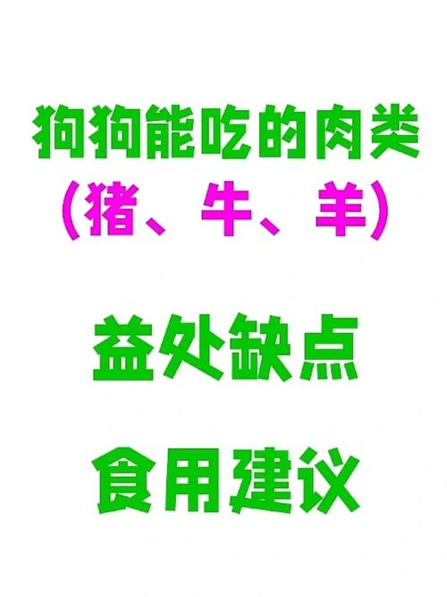 狗狗能吃羊肉吗_狗狗能吃羊肉吗?-第5张图片-后鲨宠物 狗狗能吃羊肉吗_狗狗能吃羊肉吗?-第5张图片-后鲨宠物