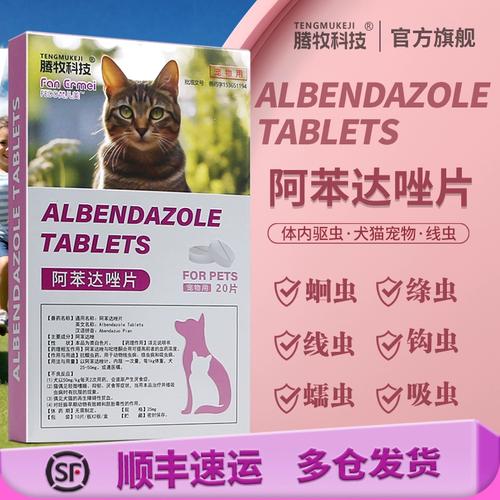 阿苯达唑片猫咪用法及用量_阿苯达唑片猫咪用法用量是多少克-第3张图片-后鲨宠物 阿苯达唑片猫咪用法及用量_阿苯达唑片猫咪用法用量是多少克-第3张图片-后鲨宠物