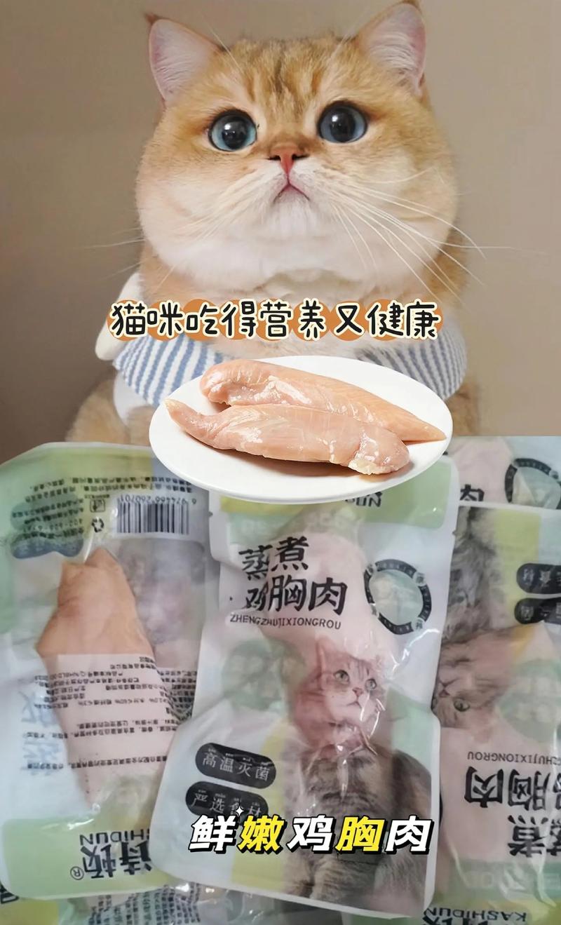 鸡胸肉猫咪可以吃吗，鸡胸肉能给猫咪做主食吗？-第4张图片-后鲨宠物