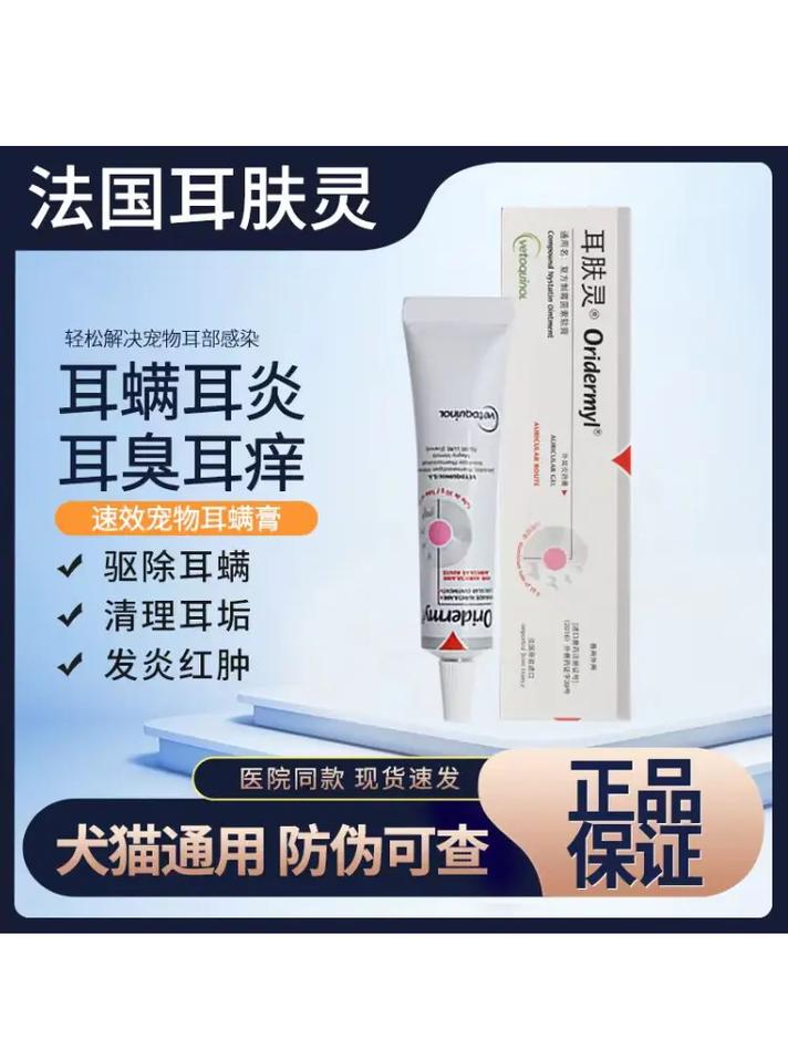 狗狗耳螨用什么药最快_狗狗耳螨用什么药最快最有效-第2张图片-后鲨宠物 狗狗耳螨用什么药最快_狗狗耳螨用什么药最快最有效-第2张图片-后鲨宠物