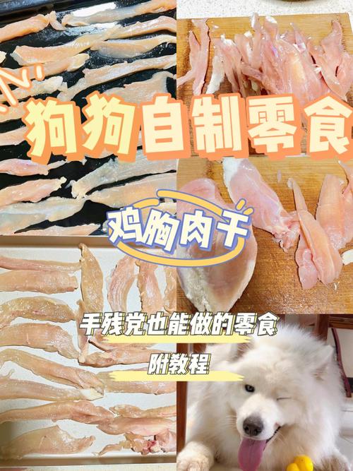 狗狗零食自制做法大全,狗狗小零食制作?-第3张图片-后鲨宠物 狗狗零食自制做法大全,狗狗小零食制作?-第3张图片-后鲨宠物