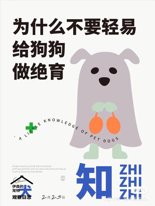 狗狗绝育到底好不好,狗狗绝育到底好不好?史上最客观详实讲解?-第5张图片-后鲨宠物 狗狗绝育到底好不好,狗狗绝育到底好不好?史上最客观详实讲解?-第5张图片-后鲨宠物