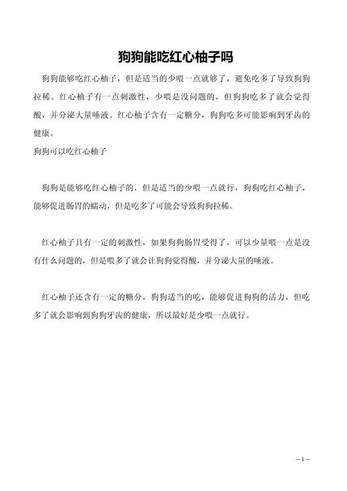 狗狗能吃柚子吗,狗狗能吃柚子吗吗?-第3张图片-后鲨宠物 狗狗能吃柚子吗,狗狗能吃柚子吗吗?-第3张图片-后鲨宠物
