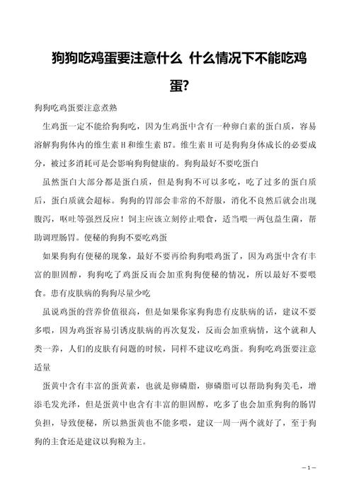 小狗狗可以吃鸡蛋吗,小狗狗可以吃鸡蛋吗?-第2张图片-后鲨宠物 小狗狗可以吃鸡蛋吗,小狗狗可以吃鸡蛋吗?-第2张图片-后鲨宠物