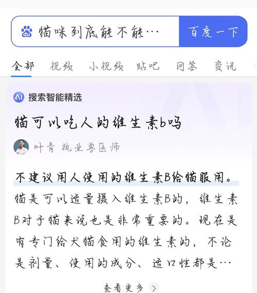 猫咪能吃人吃的维生素b_猫咪能吃人吃的维生素b1吗-第4张图片-后鲨宠物 猫咪能吃人吃的维生素b_猫咪能吃人吃的维生素b1吗-第4张图片-后鲨宠物