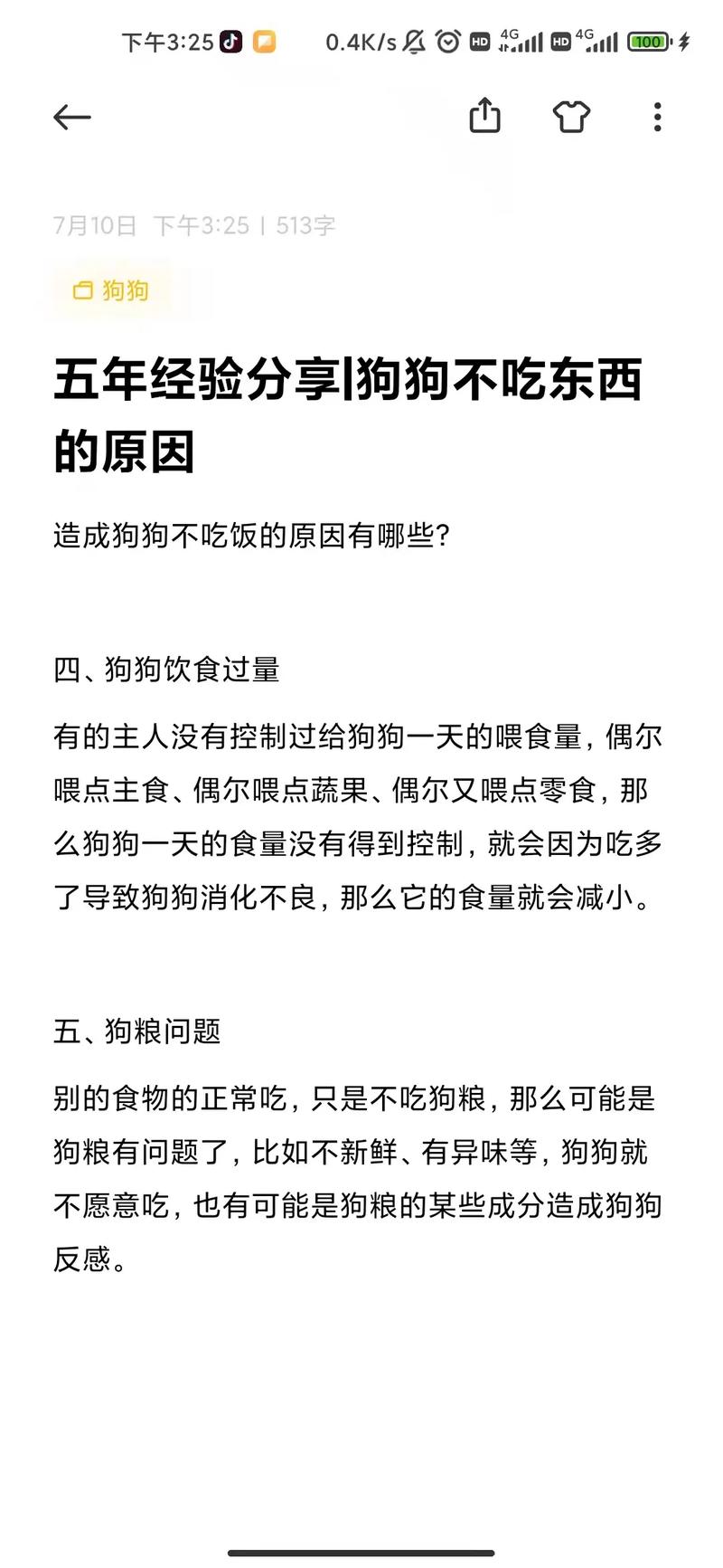 狗狗不想吃东西怎么办_狗狗不想吃食怎么回事-第4张图片-后鲨宠物 狗狗不想吃东西怎么办_狗狗不想吃食怎么回事-第4张图片-后鲨宠物