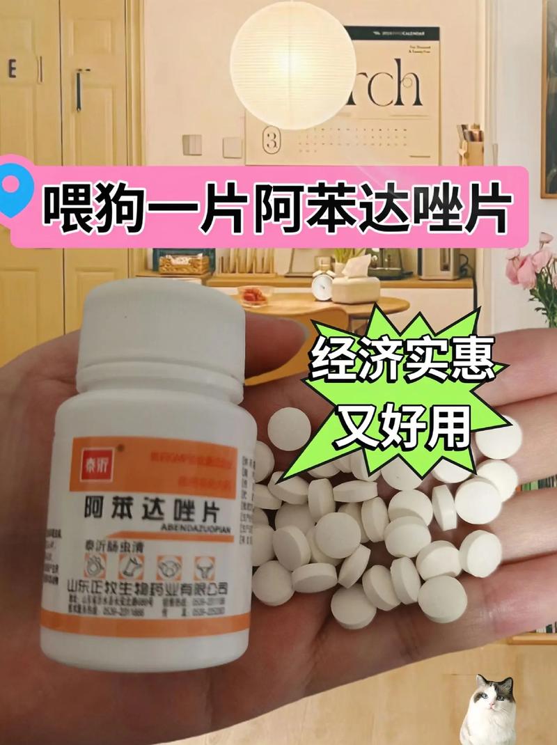 狗狗驱虫药阿苯达唑怎么吃，阿苯达挫狗狗驱虫？-第2张图片-后鲨宠物