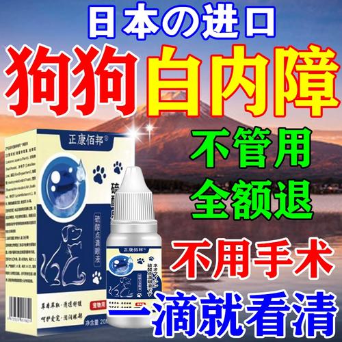 狗狗白内障用什么药,狗狗白内障用什么药水?-第1张图片-后鲨宠物 狗狗白内障用什么药,狗狗白内障用什么药水?-第1张图片-后鲨宠物