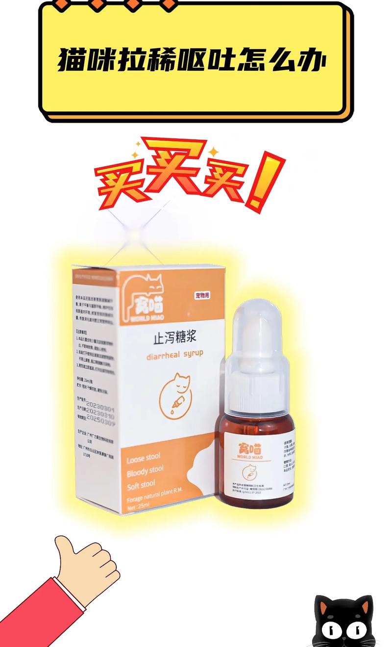 小猫咪拉稀吃什么药，小猫咪拉稀吃什么药都不见好怎么办-第3张图片-后鲨宠物