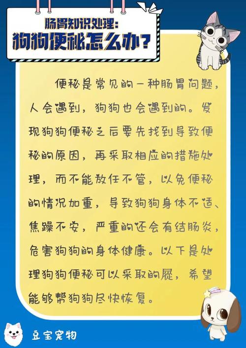 狗狗便秘怎么办，狗狗便秘怎么办还一直趴着没力气？-第6张图片-后鲨宠物