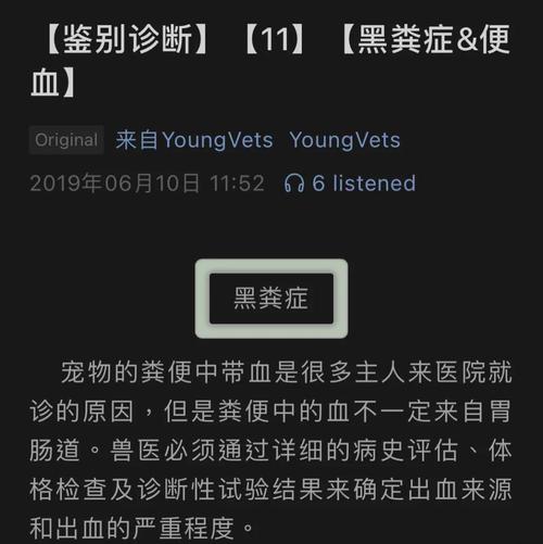  狗狗拉屎黑色什么原因，狗狗拉屎拉黑色的怎么回事-第2张图片-后鲨宠物