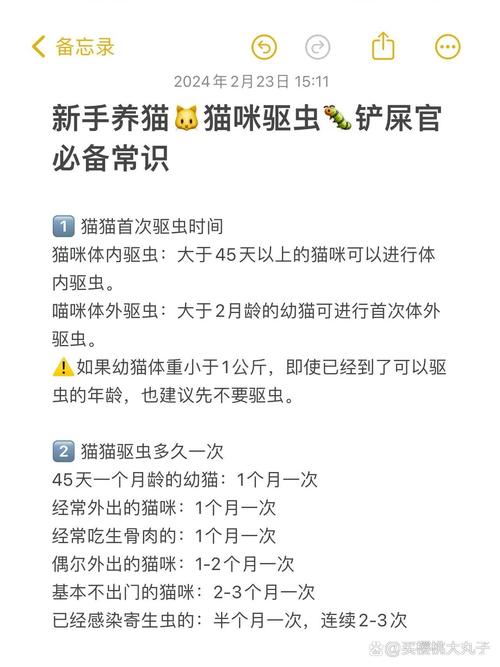 猫咪体内体外驱虫多久一次，猫咪体内体外驱虫多久一次正常？-第4张图片-后鲨宠物