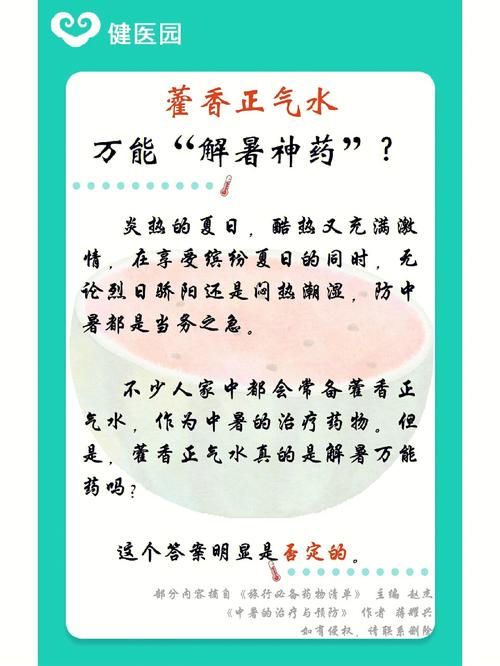 狗狗能喝藿香正气水吗，能给狗喝藿香正气水吗？