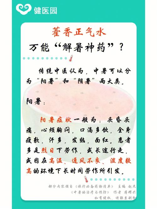狗狗能喝藿香正气水吗，能给狗喝藿香正气水吗？-第4张图片-后鲨宠物