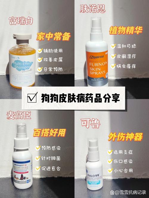 狗狗皮肤病吃什么药好,狗狗皮肤病吃什么药好得最快?-第6张图片-后鲨宠物 狗狗皮肤病吃什么药好,狗狗皮肤病吃什么药好得最快?-第6张图片-后鲨宠物