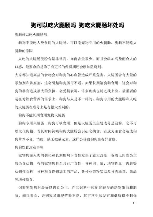 狗狗能吃火腿吗,狗狗能吃火腿肠吗-第1张图片-后鲨宠物 狗狗能吃火腿吗,狗狗能吃火腿肠吗-第1张图片-后鲨宠物