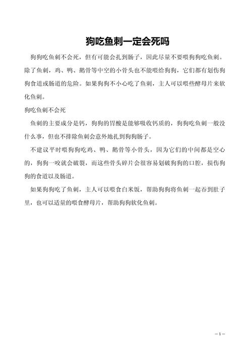 狗狗吃了鱼刺会有事吗,狗狗吃了鱼刺会有事吗视频-第3张图片-后鲨宠物 狗狗吃了鱼刺会有事吗,狗狗吃了鱼刺会有事吗视频-第3张图片-后鲨宠物