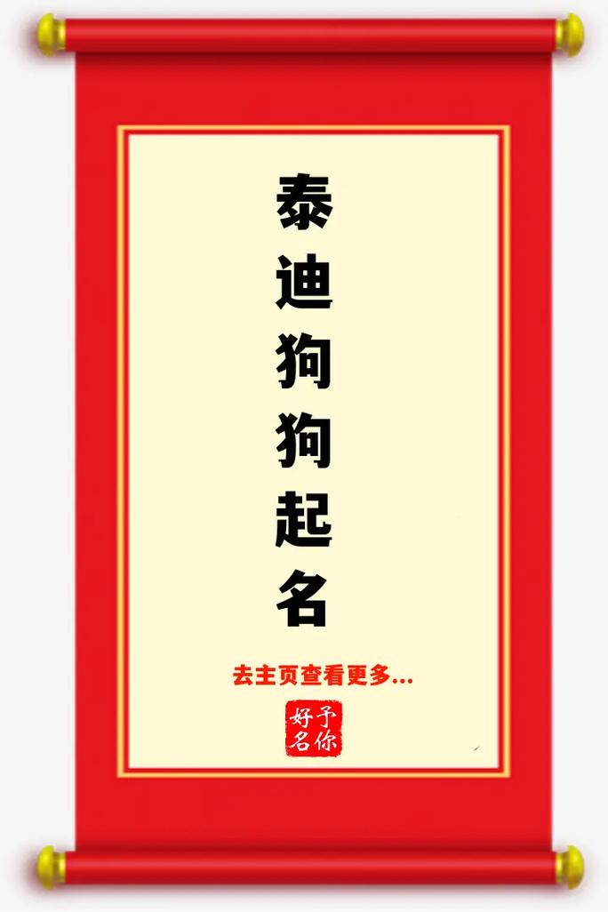 宠物狗狗名字大全泰迪,狗取名洋气点的泰迪名字大全?-第2张图片-后鲨宠物 宠物狗狗名字大全泰迪,狗取名洋气点的泰迪名字大全?-第2张图片-后鲨宠物