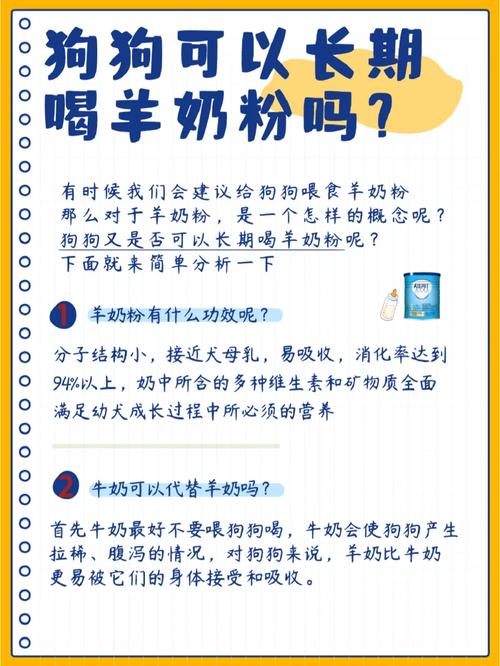 狗狗能喝婴儿奶粉吗,狗狗能喝婴儿配方奶粉吗-第3张图片-后鲨宠物 狗狗能喝婴儿奶粉吗,狗狗能喝婴儿配方奶粉吗-第3张图片-后鲨宠物