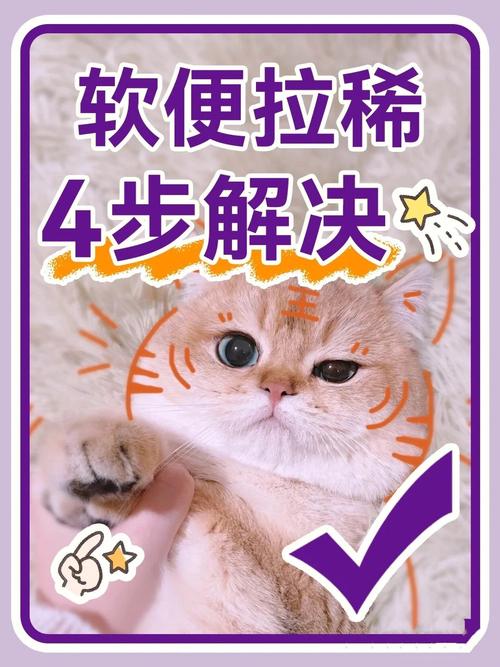 猫咪拉稀像泥浆很臭_猫咪拉稀像泥浆很臭是什么原因-第3张图片-后鲨宠物 猫咪拉稀像泥浆很臭_猫咪拉稀像泥浆很臭是什么原因-第3张图片-后鲨宠物
