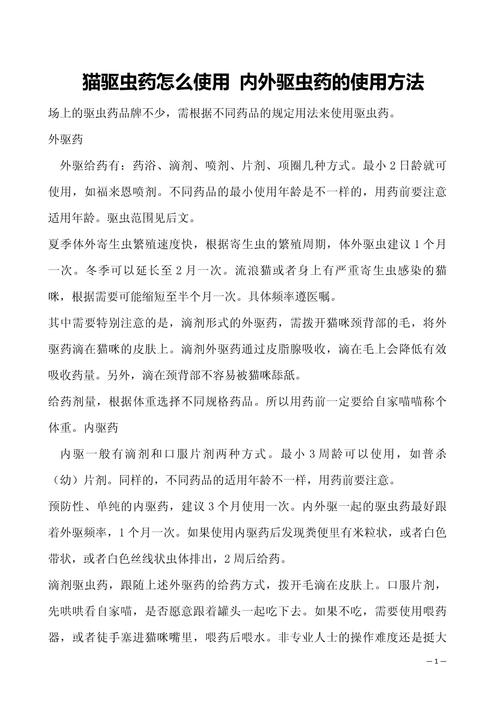 猫咪滴驱虫药的正确方法,猫咪驱虫滴液怎么滴?-第2张图片-后鲨宠物 猫咪滴驱虫药的正确方法,猫咪驱虫滴液怎么滴?-第2张图片-后鲨宠物