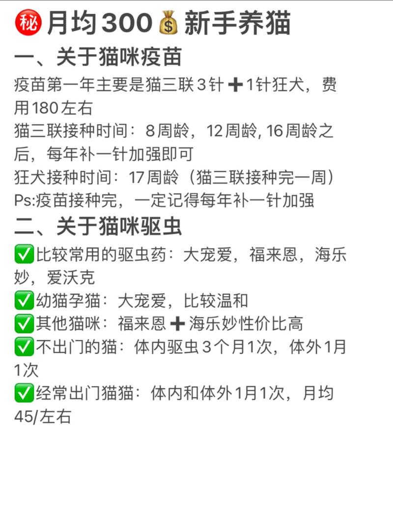 猫咪预防针多少钱,小猫预防针多少钱?-第2张图片-后鲨宠物 猫咪预防针多少钱,小猫预防针多少钱?-第2张图片-后鲨宠物