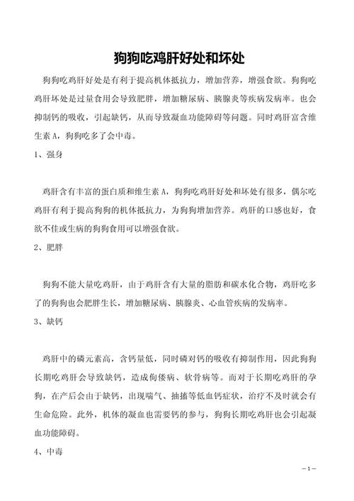 鸡肝对狗狗有什么好处_鸡肝对狗狗有什么好处和功效-第6张图片-后鲨宠物 鸡肝对狗狗有什么好处_鸡肝对狗狗有什么好处和功效-第6张图片-后鲨宠物