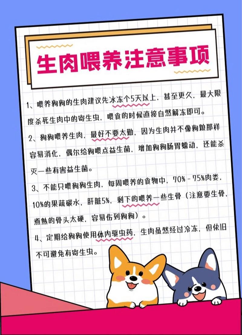 狗狗能吃生肉吗,狗狗能吃生肉好吗?-第6张图片-后鲨宠物 狗狗能吃生肉吗,狗狗能吃生肉好吗?-第6张图片-后鲨宠物