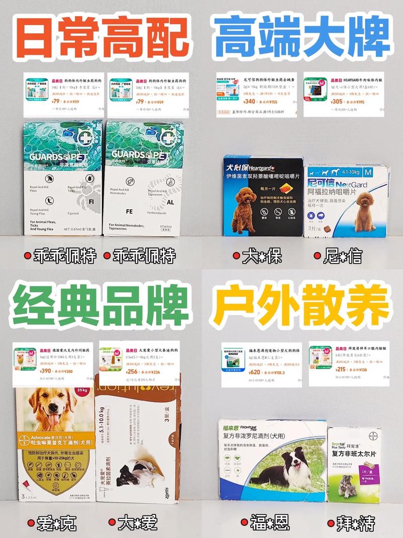 狗狗驱虫药推荐，狗狗驱虫药推荐便宜好用？-第3张图片-后鲨宠物