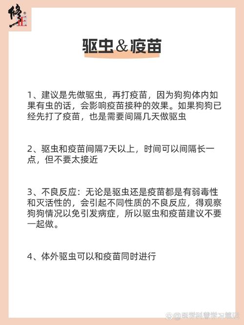 狗狗打疫苗可以驱虫吗,狗狗打疫苗可以驱虫吗多少钱?-第1张图片-后鲨宠物 狗狗打疫苗可以驱虫吗,狗狗打疫苗可以驱虫吗多少钱?-第1张图片-后鲨宠物