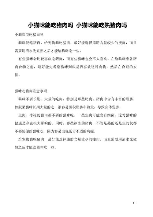 猫猫可以吃猪肉吗,猫猫能吃猪肉嘛?-第1张图片-后鲨宠物 猫猫可以吃猪肉吗,猫猫能吃猪肉嘛?-第1张图片-后鲨宠物