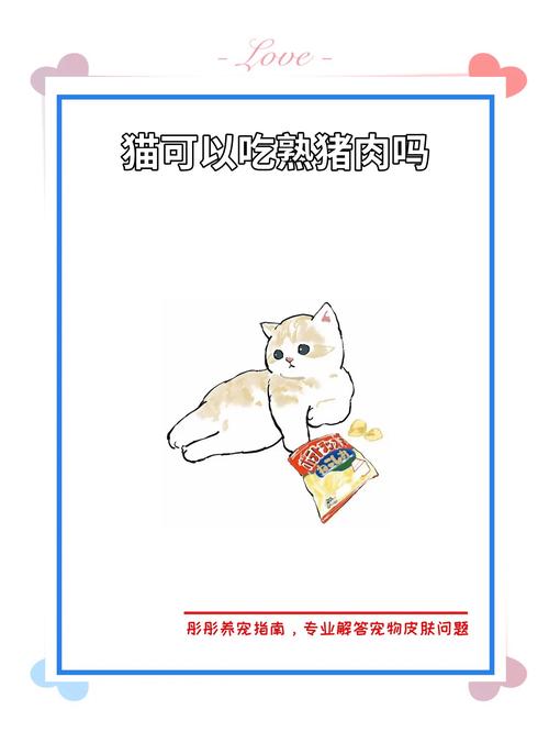 猫猫可以吃猪肉吗,猫猫能吃猪肉嘛?-第2张图片-后鲨宠物 猫猫可以吃猪肉吗,猫猫能吃猪肉嘛?-第2张图片-后鲨宠物