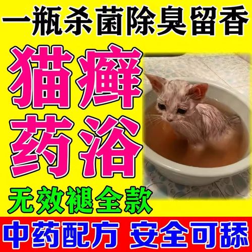 猫咪药浴怎么洗,猫咪药浴洗2个月?-第1张图片-后鲨宠物 猫咪药浴怎么洗,猫咪药浴洗2个月?-第1张图片-后鲨宠物
