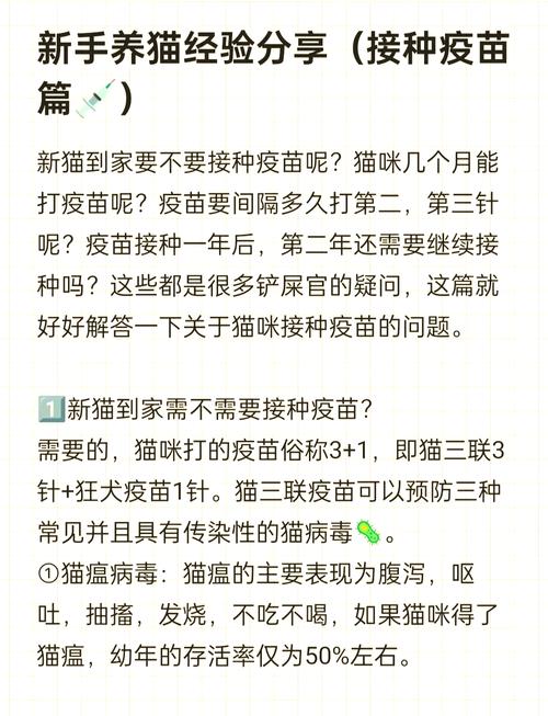 猫猫几个月打疫苗,猫几个月开始打预防针?-第6张图片-后鲨宠物 猫猫几个月打疫苗,猫几个月开始打预防针?-第6张图片-后鲨宠物