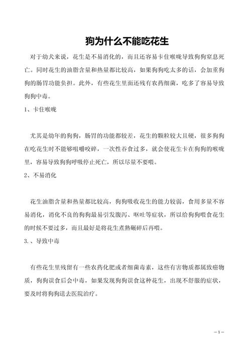 花生狗狗能吃吗_鱼皮花生狗狗能吃吗-第2张图片-后鲨宠物 花生狗狗能吃吗_鱼皮花生狗狗能吃吗-第2张图片-后鲨宠物