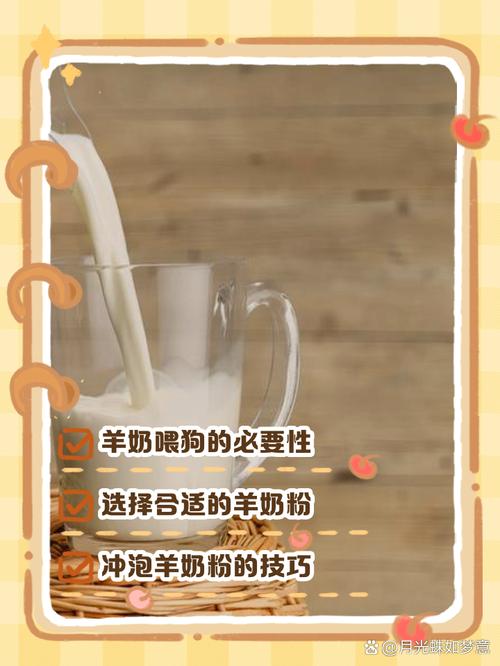 狗狗可以喝人的羊奶粉吗_狗狗可以喝人的羊奶粉吗-第6张图片-后鲨宠物 狗狗可以喝人的羊奶粉吗_狗狗可以喝人的羊奶粉吗-第6张图片-后鲨宠物