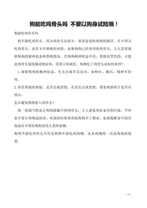 狗狗能吃骨头吗,狗狗吃骨头划破肠道是什么症状-第1张图片-后鲨宠物 狗狗能吃骨头吗,狗狗吃骨头划破肠道是什么症状-第1张图片-后鲨宠物