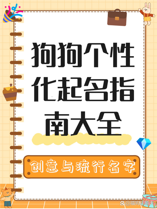 捡到的狗狗取什么名字,捡来的狗子取个有意义的名字-第3张图片-后鲨宠物 捡到的狗狗取什么名字,捡来的狗子取个有意义的名字-第3张图片-后鲨宠物