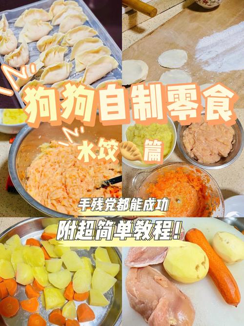 如何自制狗狗零食,如何自制狗狗零食窍门-第1张图片-后鲨宠物 如何自制狗狗零食,如何自制狗狗零食窍门-第1张图片-后鲨宠物