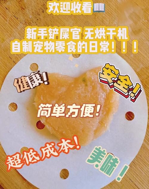 如何自制狗狗零食,如何自制狗狗零食窍门-第6张图片-后鲨宠物 如何自制狗狗零食,如何自制狗狗零食窍门-第6张图片-后鲨宠物