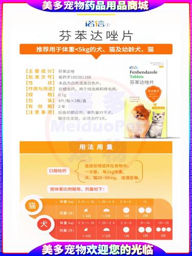 芬苯达唑片猫咪一次吃多少,8斤猫吃1片阿苯达唑可以吗?-第3张图片-后鲨宠物 芬苯达唑片猫咪一次吃多少,8斤猫吃1片阿苯达唑可以吗?-第3张图片-后鲨宠物