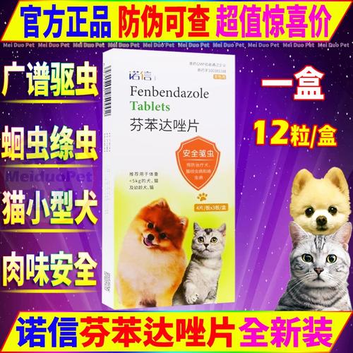 芬苯达唑片猫咪一次吃多少,8斤猫吃1片阿苯达唑可以吗?-第5张图片-后鲨宠物 芬苯达唑片猫咪一次吃多少,8斤猫吃1片阿苯达唑可以吗?-第5张图片-后鲨宠物